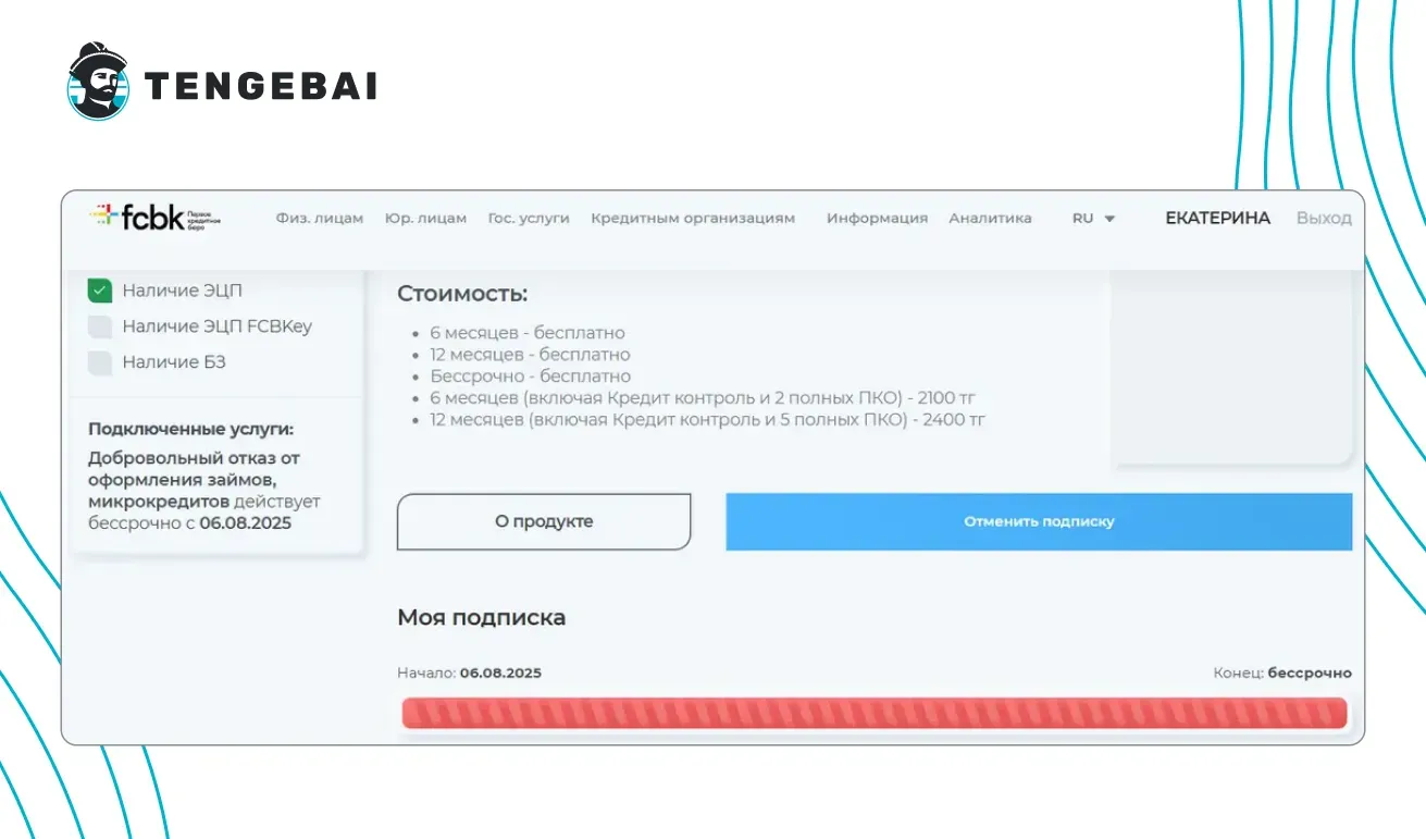 Скриншот страницы с сайта ПКБ по стоимости услуг подключения и отключения Стоп-Кредит