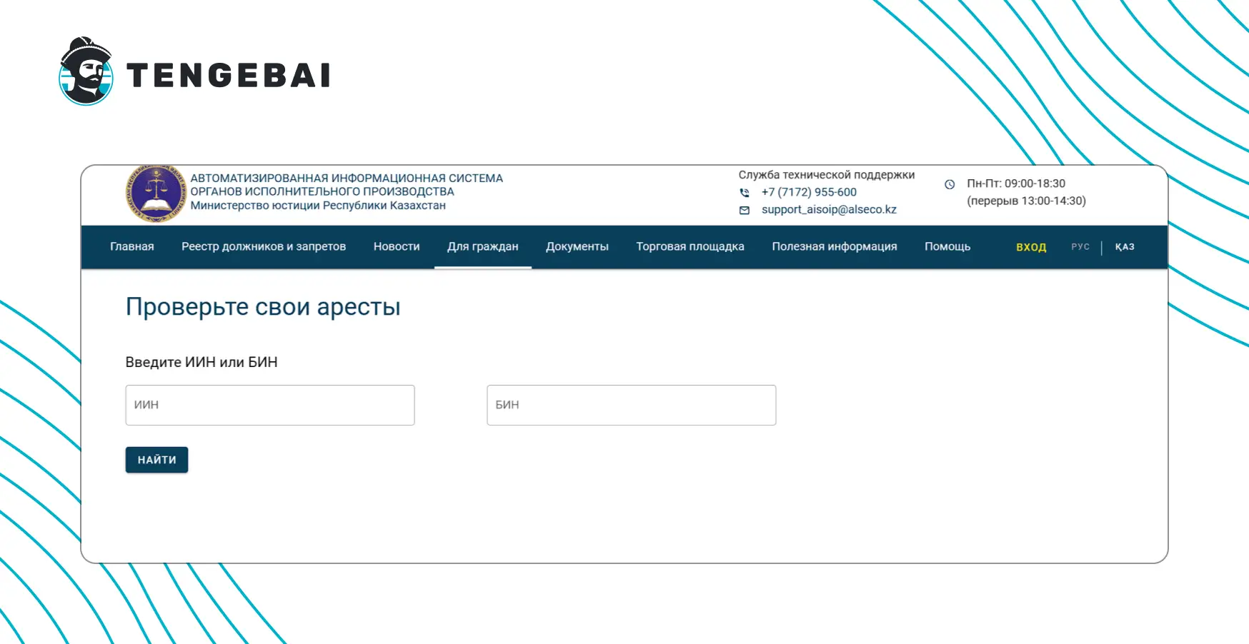 Скриншот формы для указания БИН чтобы проверить арест по ИИН