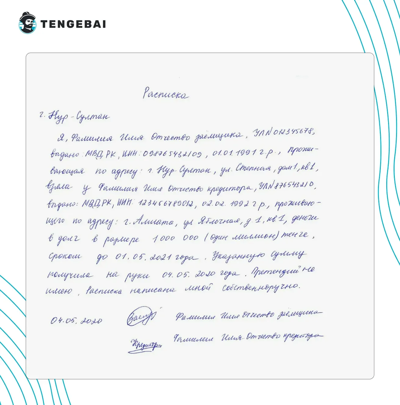 Расписка, написанная от руки, для взятия денег в долг через нотариуса.