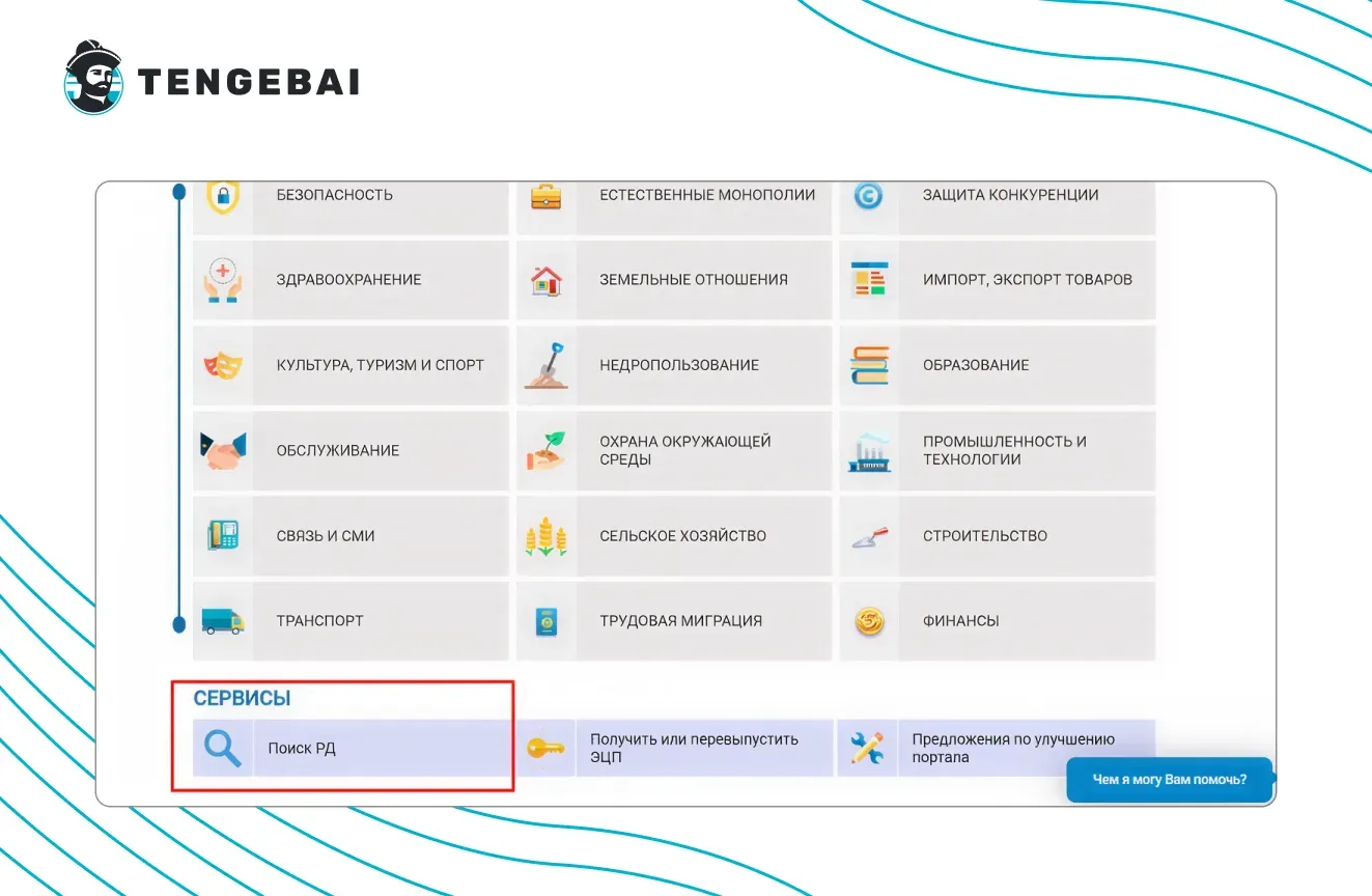 Скриншот с Поиском лицензионного кредитора на сайте elicense.kz