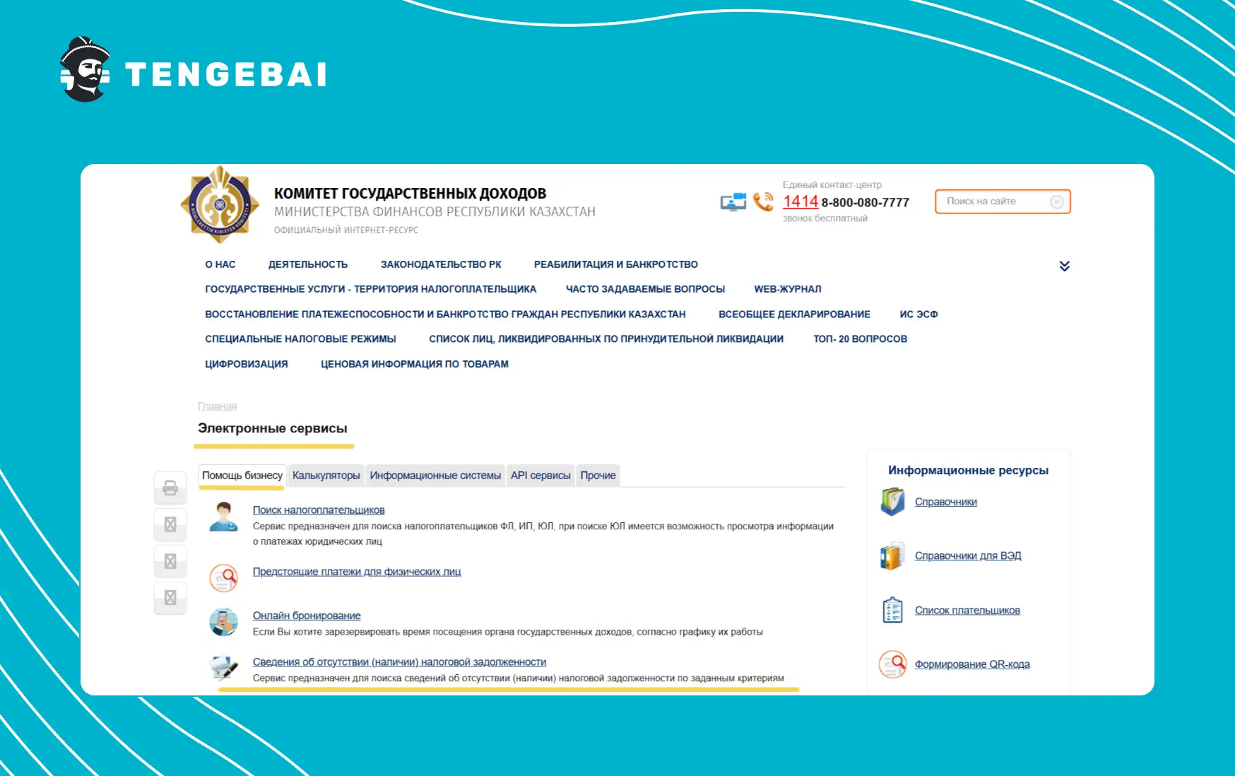 Скриншот с сайта Министерства финансов РК с поиском ограничений из-за налоговой задолженности для проверки ареста по ИИН