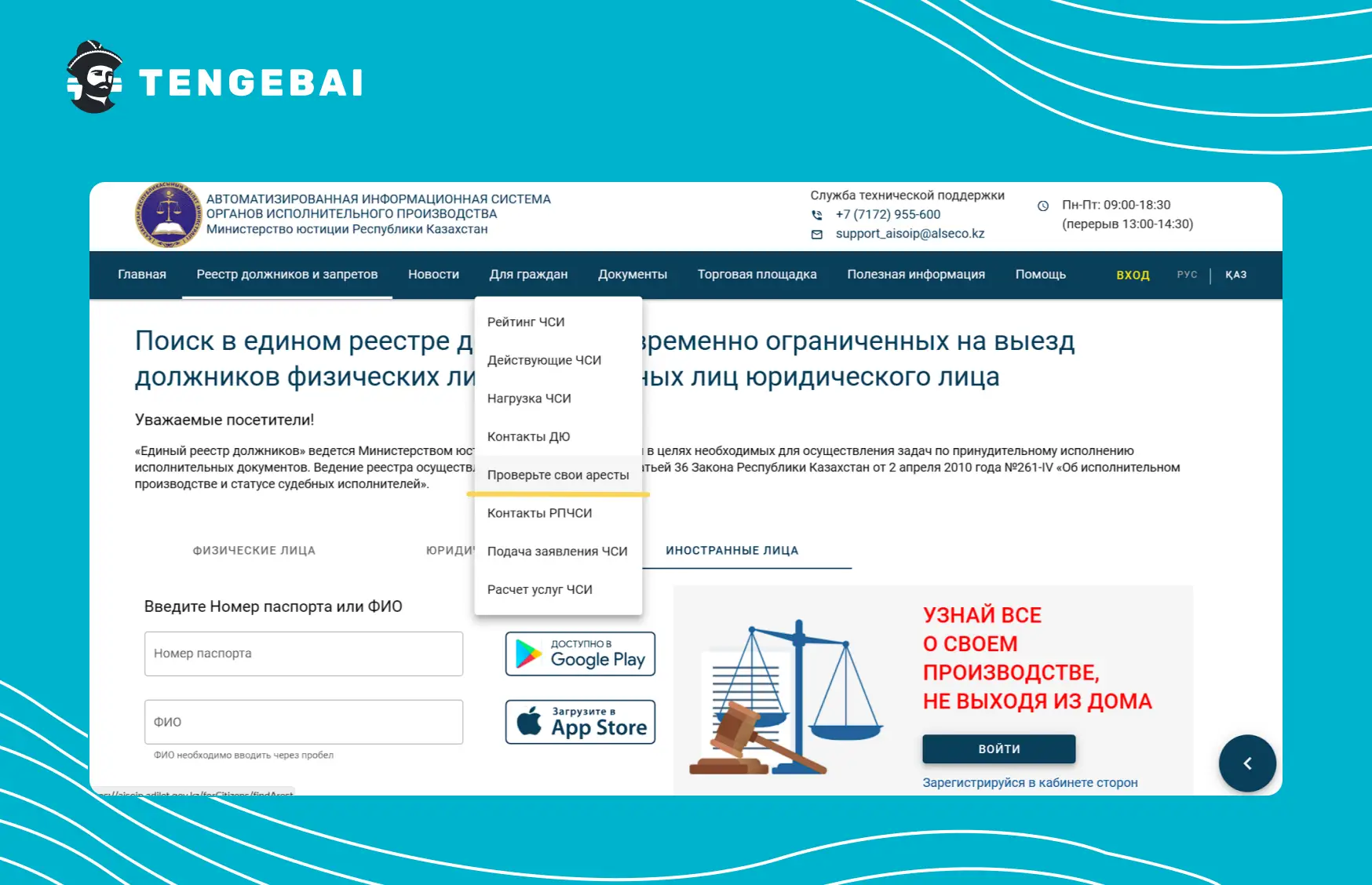 Скриншот с расположением услуги проверки своих арестов в меню для граждан РК на сайте Министерства юстиции.