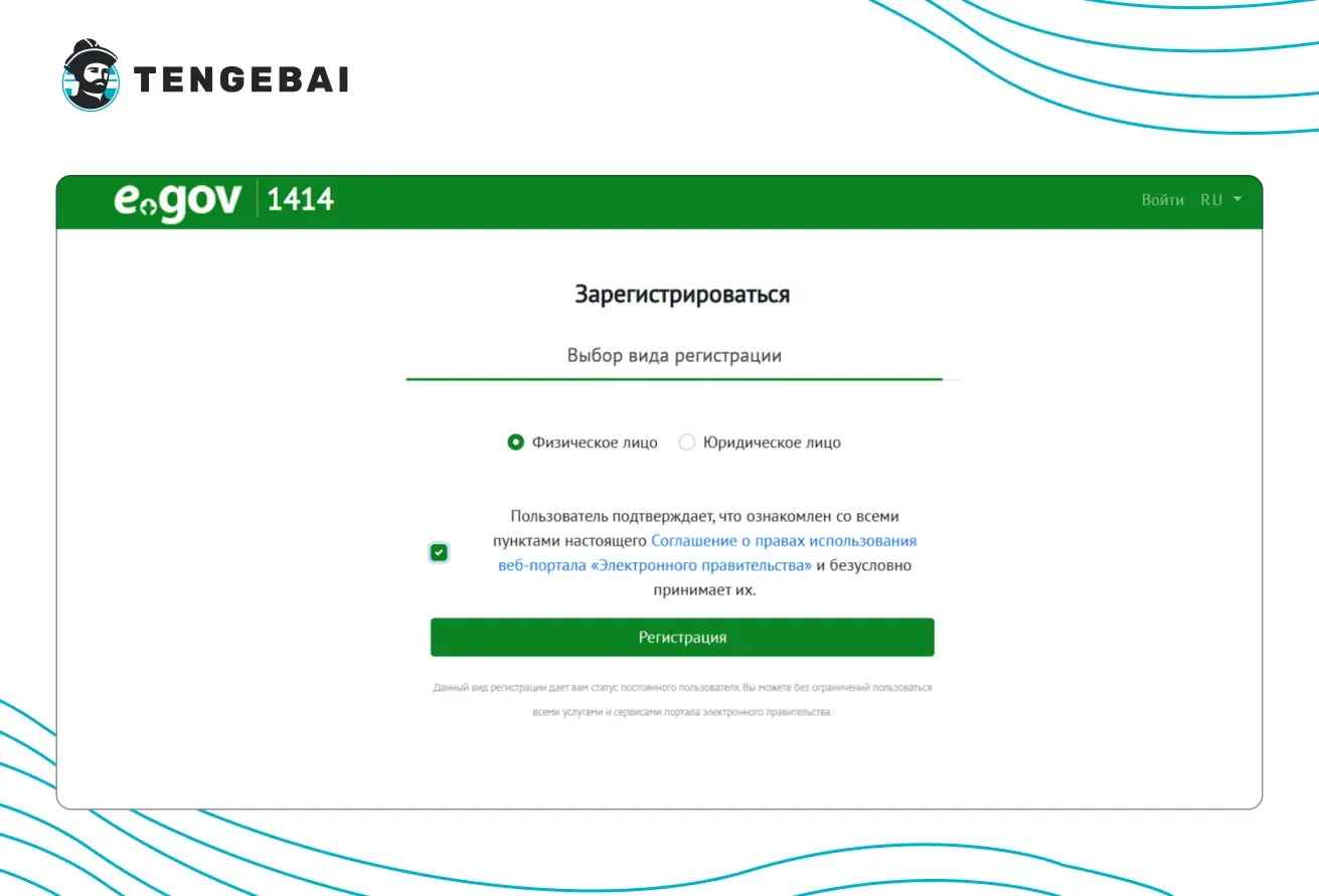 Скриншот формы регистрации и авторизации на Егов чтобы проверить запрет на стоп-кредит