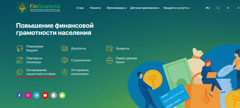Расположение услуги на главной странице портала fingramota.kz повышения финансовой грамотности