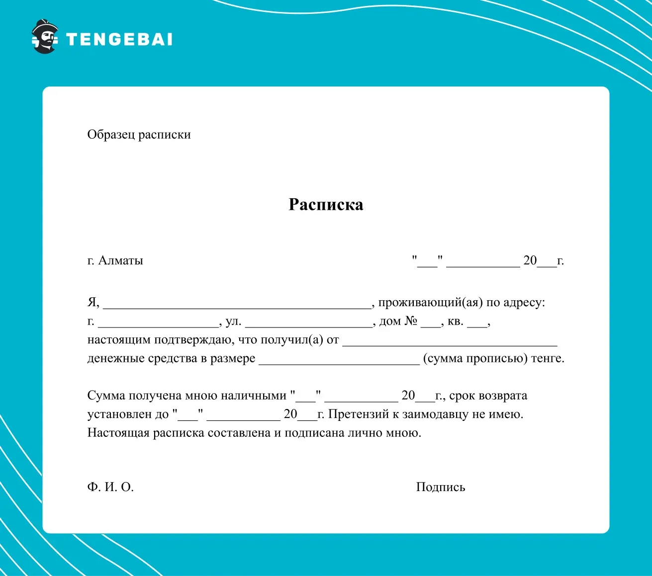 Шаблон расписки, чтобы взять частный займ при личной встрече.