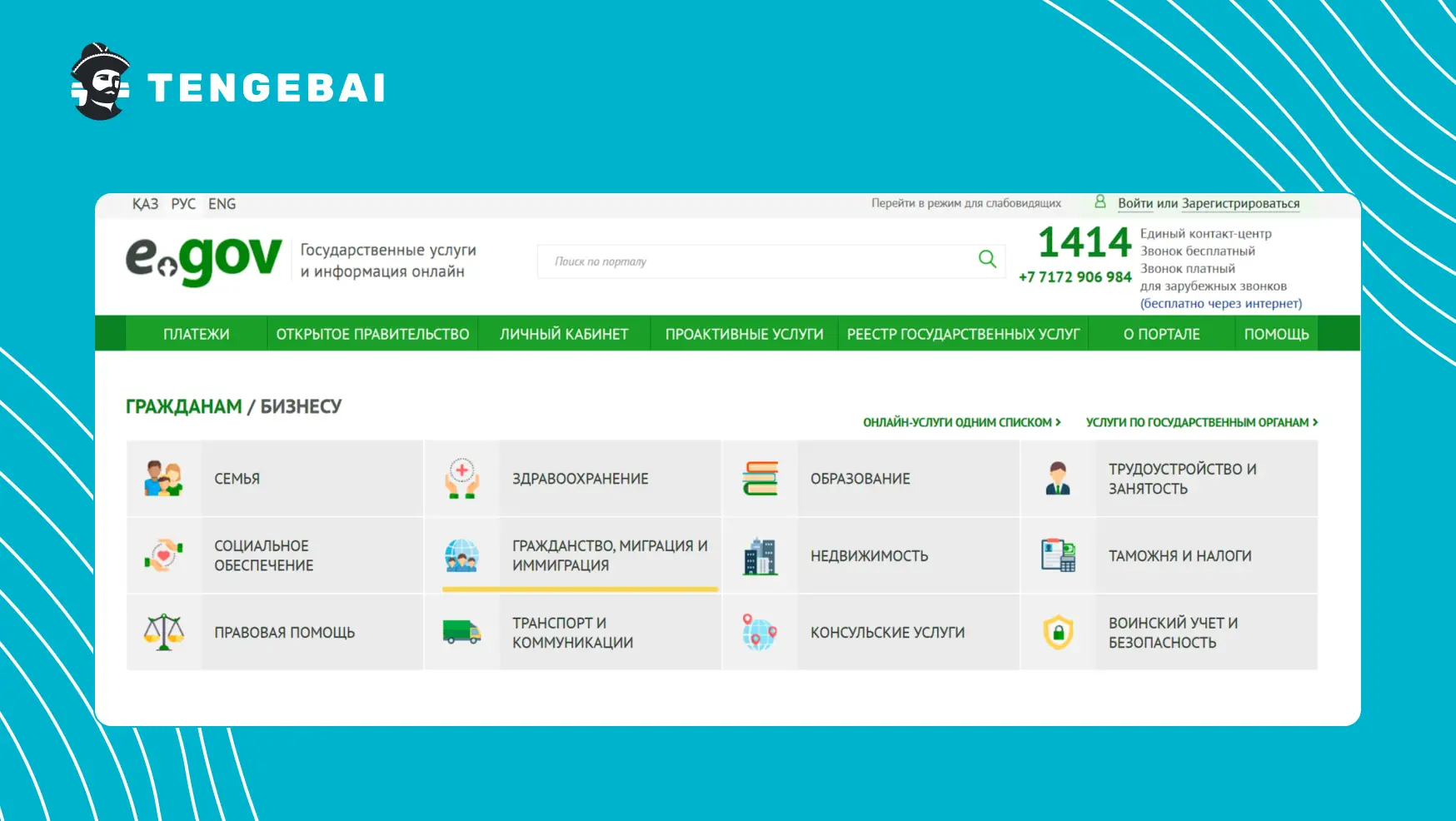 Скриншот с сайта Egov с выделенным пунктом проверки по ИИН ареста счета в реестре должников
