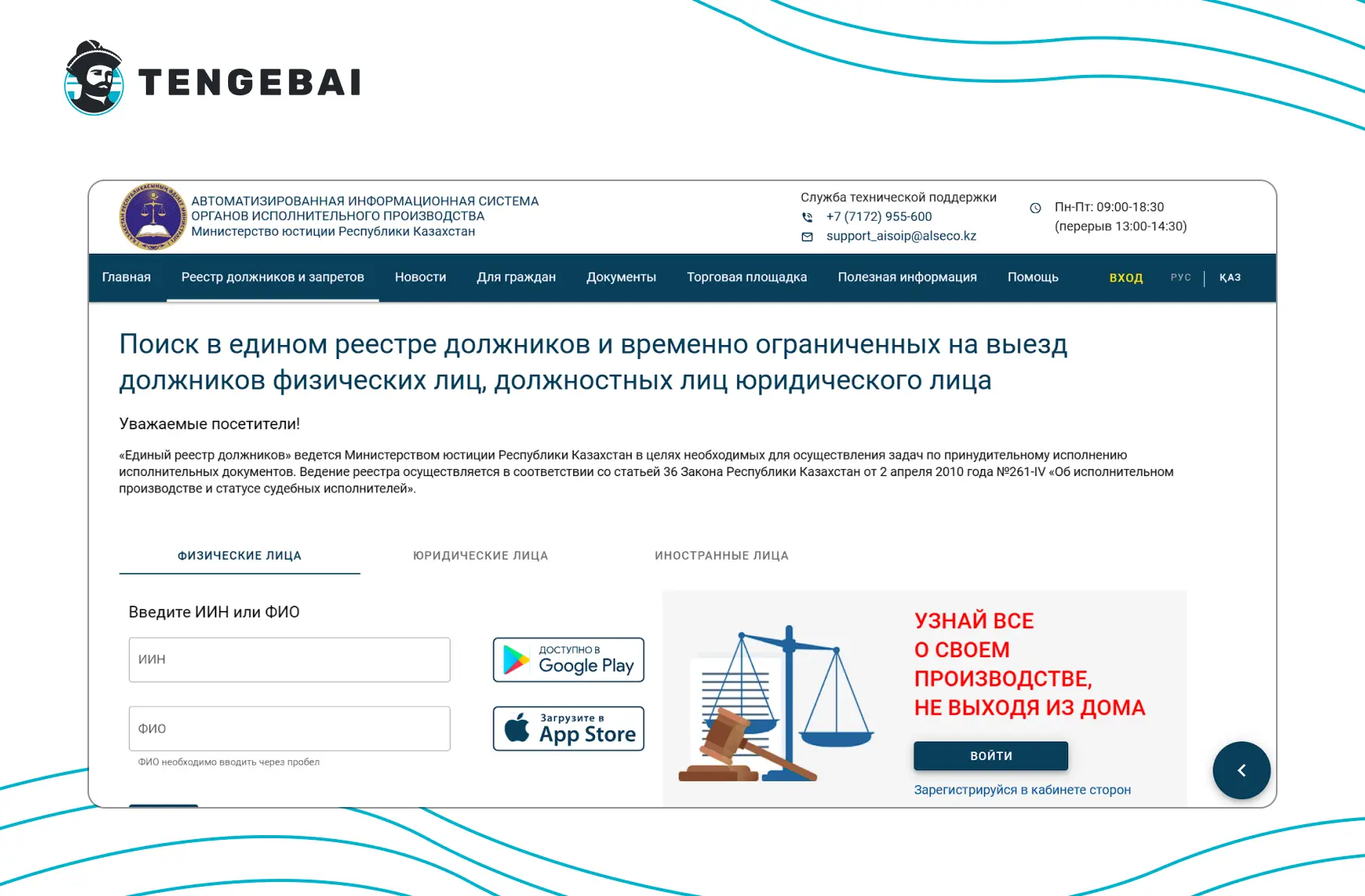 Скриншот с сайта реестра должников с проверкой арестов по ИИН